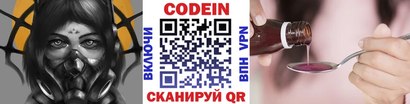 Codein напиток Lean (лин)  blacksprut рабочий сайт  Велиж  продажа наркотиков 